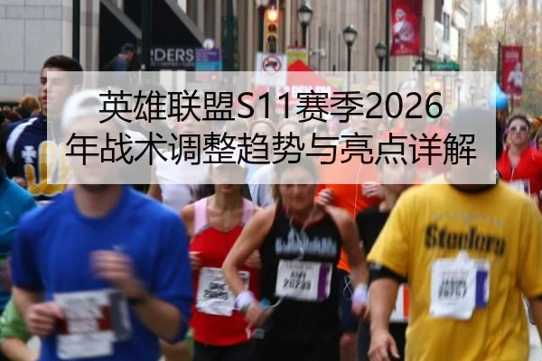 ying-xiong-lian-meng-sai-ji-nian-zhan-shu-tiao-zheng-qu-shi-yu-liang-dian-xiang-jie-2-953.jpg