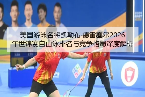 mei-guo-you-yong-ming-jiang-kai-lei-bu-de-lei-sai-er-nian-shi-jin-sai-zi-you-yong-pai-ming-yu-jing-zheng-ge-ju-shen-du-2-280.jpg